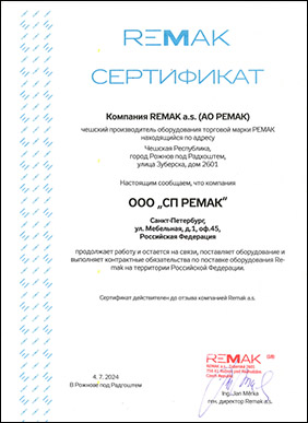 Remak_certifikat_RU